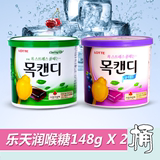韩国原装进口乐天木瓜薄荷原味/蓝莓润喉糖组合桶装薄荷糖零食2桶