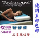 德国直邮Technogel舒达慕思凯奇凝胶枕3D记忆护肩护颈椎保健枕头
