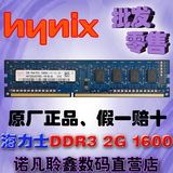 SKHynix海力士2G DDR3 1600MHZ台式机内存条 现代2GB PC3-12800U