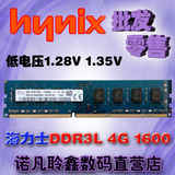 SKHynix海力士DDR3L 1600 4G台式机内存条4GB PC3L-12800U 低压版