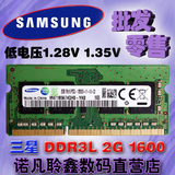 三星DDR3L 1600 2G笔记本内存条2G 1600 PC3L-12800S 低电压版2GB