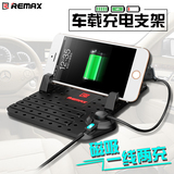 Remax正品 汽车桌面防滑垫通用 手机充电底座 车载导航充电线支架