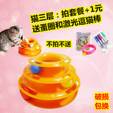 包邮 宠物游乐盘猫玩具用品猫咪互动游戏盘玩具三层猫转盘球