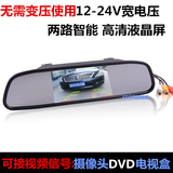 汽车车载4.3寸高清后视镜车用显示器 DVD/倒车影像优先两路液晶屏