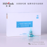 包邮正品︱HIMASK含谜透明质酸原液极质一针润补水保湿滋润玻尿酸