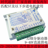 ZD-2HD430S高性能步进电机驱动器 适配57电机及以下 32细分 3A现