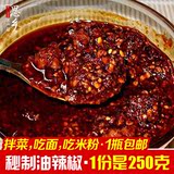 贵州遵义自制红油辣子 辣椒油 油泼辣子油辣椒蘸水凉拌菜小面调料