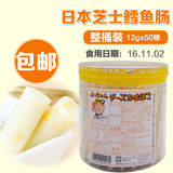 包邮日本进口鳕鱼肠婴儿宝宝幼儿食品零食高钙芝士鱼肠 50根