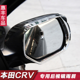 12-15款 16款CRV改装专用电镀晴雨挡 2015款CRV专用后视镜雨眉