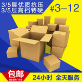 3层5层纸箱 邮政纸箱批发快递打包箱子包装盒纸盒 可定做定制印刷