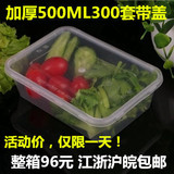 特价一次性餐盒塑料透明长方形500毫升打包盒带盖快餐盒外卖饭盒