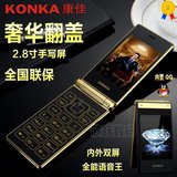 Konka/康佳 K66双屏翻盖手机男款商务双卡老人手机老年机超长待机