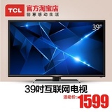 【包邮】TCL D39E161 39英寸 内置wifi 互联网液晶电视