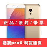 【预售】Meizu/魅族 PRO 6公开版 智能指纹手机 移动联通电信4G
