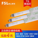 FSL佛山照明T5灯管荧光灯管日光灯管支架灯管黄白三基色节能灯管
