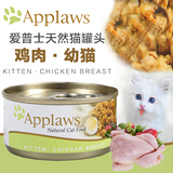Applaws爱普士天然幼猫罐头猫湿粮猫零食食品进口猫罐头妙鲜封包
