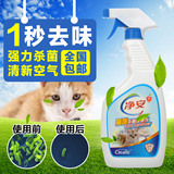 净安猫咪专用消毒喷剂500ml包邮 猫除味剂杀菌除臭用品宠物消毒水