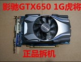 特价影驰GTX650虎将1G D5独立高端电脑游戏二手显卡秒7750 GTX550
