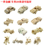特价正品木制3D立体拼图手工组装汽车模型 儿童益智拼装模型玩具