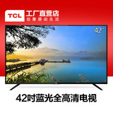 TCL L42F3303B 42英寸USB蓝光经典LED平板液晶电视机 卧室 正品