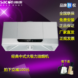 Sacon/帅康CXW-200-MD01中式抽油烟机易清洗油污净烟机全国联保