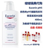 【现货包邮】Eucerin优色林pH5弱酸性敏感肌沐浴露400mL 白盖无香