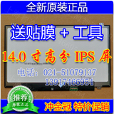 联想 ThinkPad T450 IPS屏幕 T450高分屏幕 T450高清屏幕