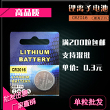 LITHIUM正品 CR2016纽扣电池 汽车摩托车钥匙防盗器 3V锂锰电池