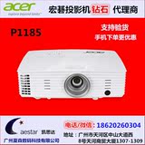 ACER 宏基P1185投影仪 商务 教育 娱乐投影机 P1185 替代P1173
