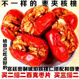 新疆正宗和田大枣红枣夹琥珀核桃仁特产休闲食品枣加琥珀核桃500g