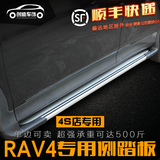 专用于RAV4踏板丰田RAV4脚踏板侧踏板13-15新款RAV4改装专用踏板