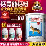 包邮台湾佑达发育宝钙胃能散450g宠物狗狗猫用补钙粉营养品有套装