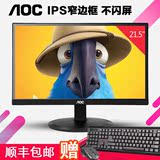 AOC I2280SWD 21.5寸高清超窄边框IPS护眼不闪屏液晶电脑显示器22