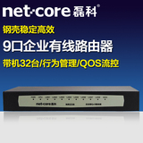 全新原装 磊科(Netcore) NR238 9口有线路由器(强于860+) QOS功能