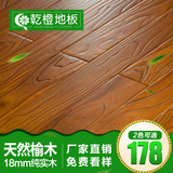 乾橙地板实木地板榆木地板实木浮雕地板样板包邮好评样板费用全免