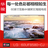 LG 60UF8580-CJ 【顺丰快递】60英寸4K超清3D哈曼卡顿智能电视