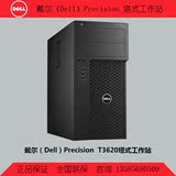 戴尔（Dell）Precision T3620塔式工作站替代T1700台式I3-6100