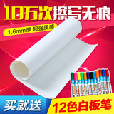 1.6mm加厚超大白板墙贴纸可擦写软白板贴 无磁性 宽1.2米 长定制