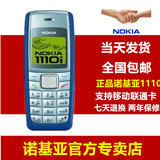 Nokia/诺基亚1110 直板老人学生备用按键手机超长待机老人机包邮