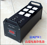 清风PW1 音响电源净化器 排插座板 发烧级电源插座箱