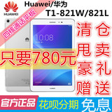 Huawei/华为t1-823l/821L华为八寸四核平板手机移动联通4G送皮套