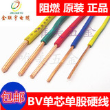 金联宇电线电缆纯铜阻然国标BV 1 1.5 2.5 4 平方单芯单胶硬线