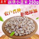 薏米仁250g 五谷杂粮 苡米仁兴仁特产 农家自产 2袋包邮 可配红豆
