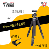 伟峰 WF6662A铝合金专业三脚架 手机单反相机摄影脚架 旅游三角架