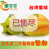 新鲜水果农家现摘杨桃 孕妇宝宝生鲜热带 水果店 台湾品种 5斤装
