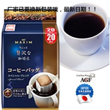 日本进口AGF maxim咖啡店滴漏挂耳式咖啡奢侈浓郁 20袋 3包包邮