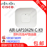 思科/CISCO AIR-LAP1042N-C-K9 无线AP路由器  原装正品 顺丰包邮
