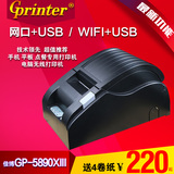 佳博GP-5890XIII 58mm热敏小票据打印机厨房网口WIFI无线点餐打印