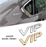 汽车VIP字母金属车贴 立体个性车贴 汽车装饰贴 金属vip侧标 包邮