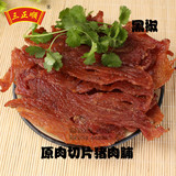 潮汕澄海特产 三正顺黑椒猪肉脯猪肉干即食美食散装送礼半斤